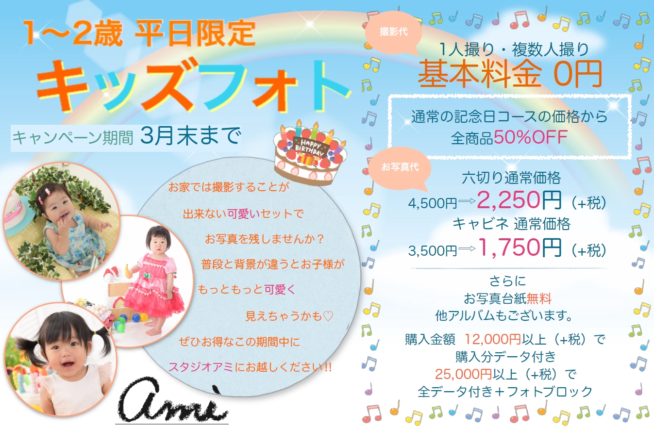 スタジオアミのキッズフォト