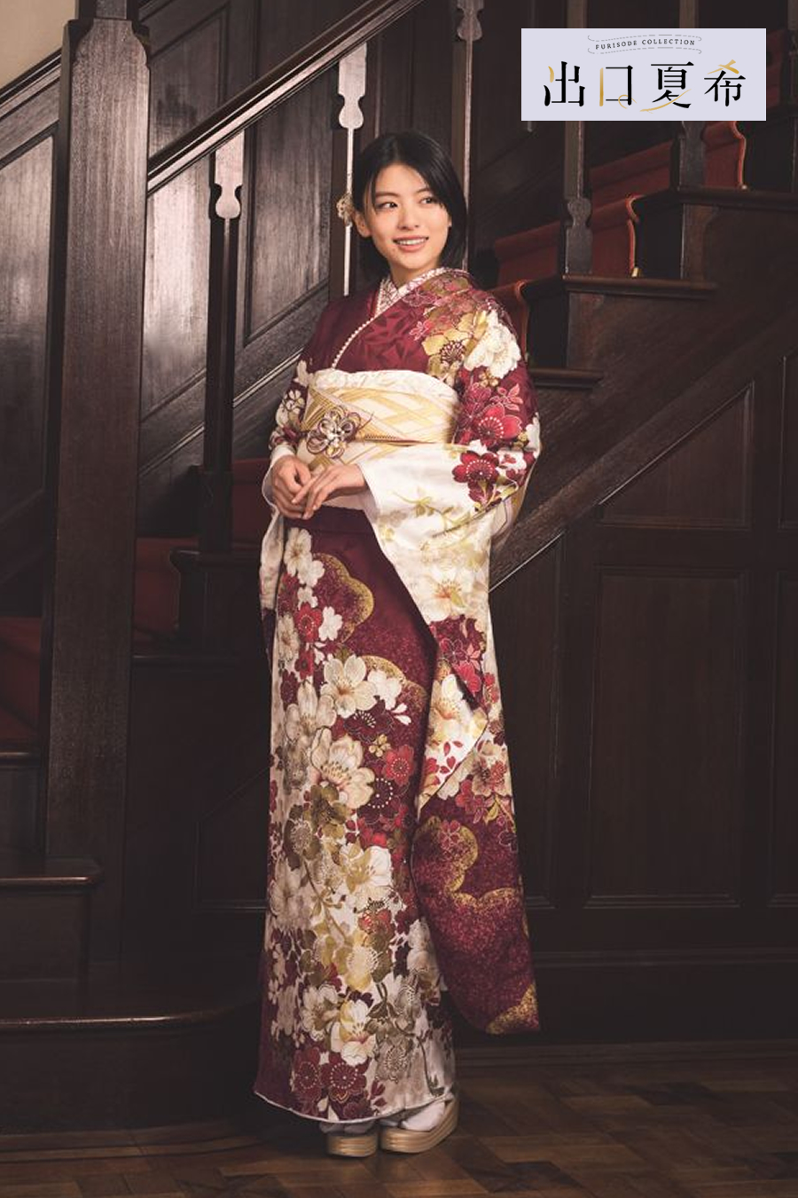 出口夏希