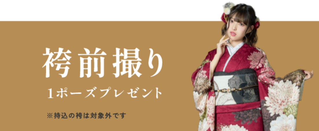 袴前撮り