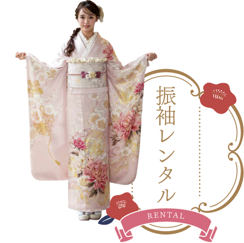 振袖レンタル