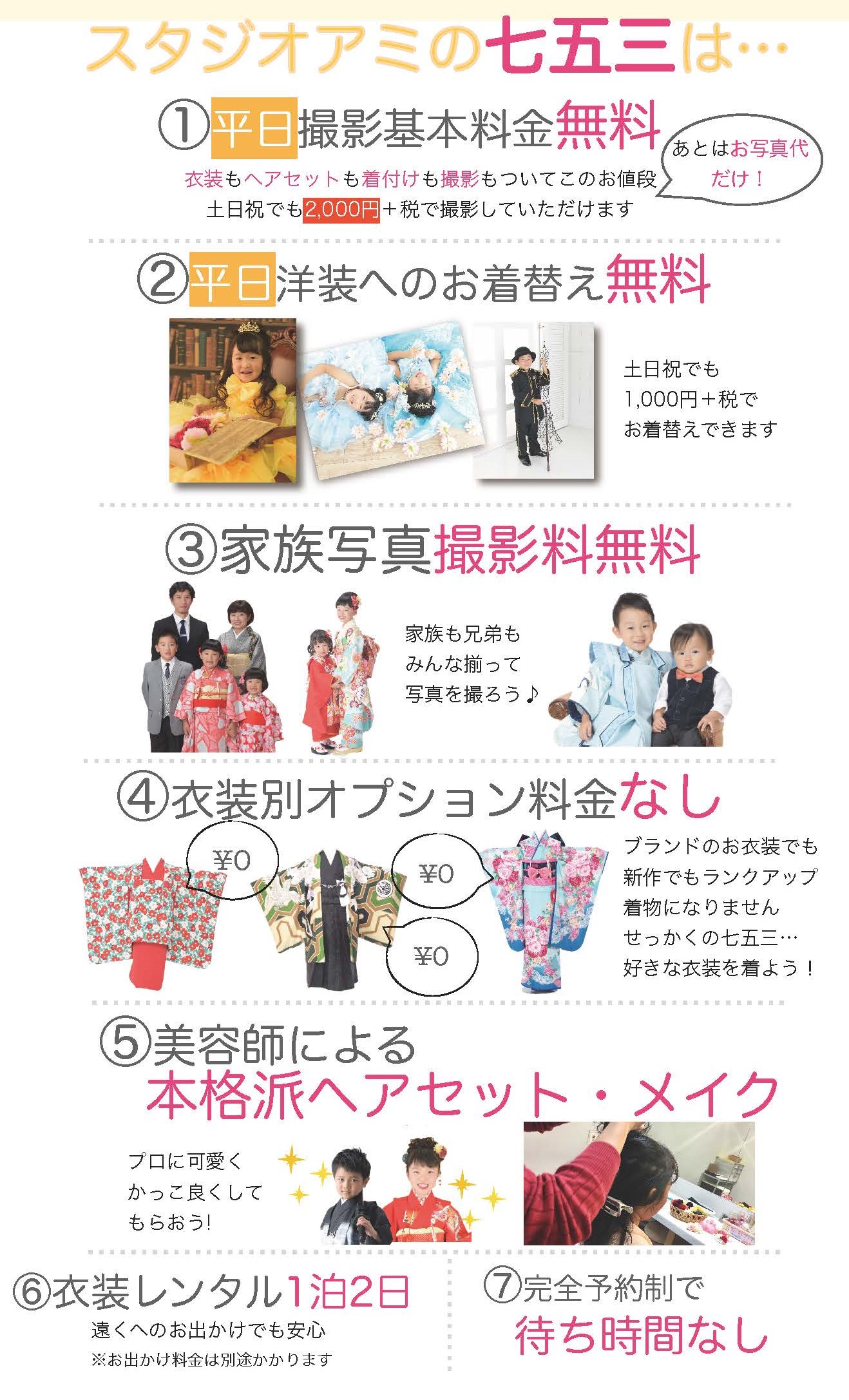 スタジオアミの七五三