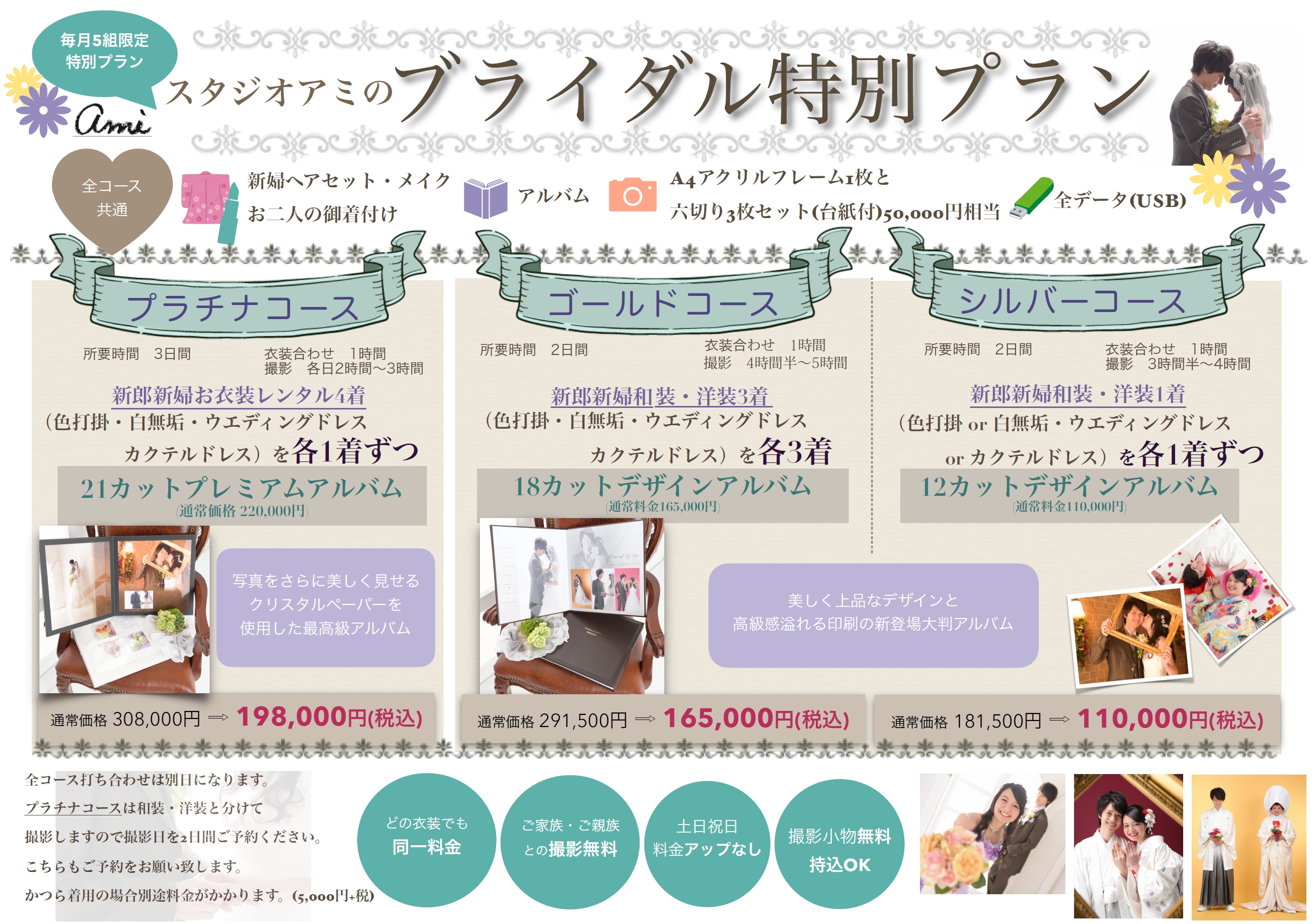 コロナに負けるな!ウェディングフォト特別企画