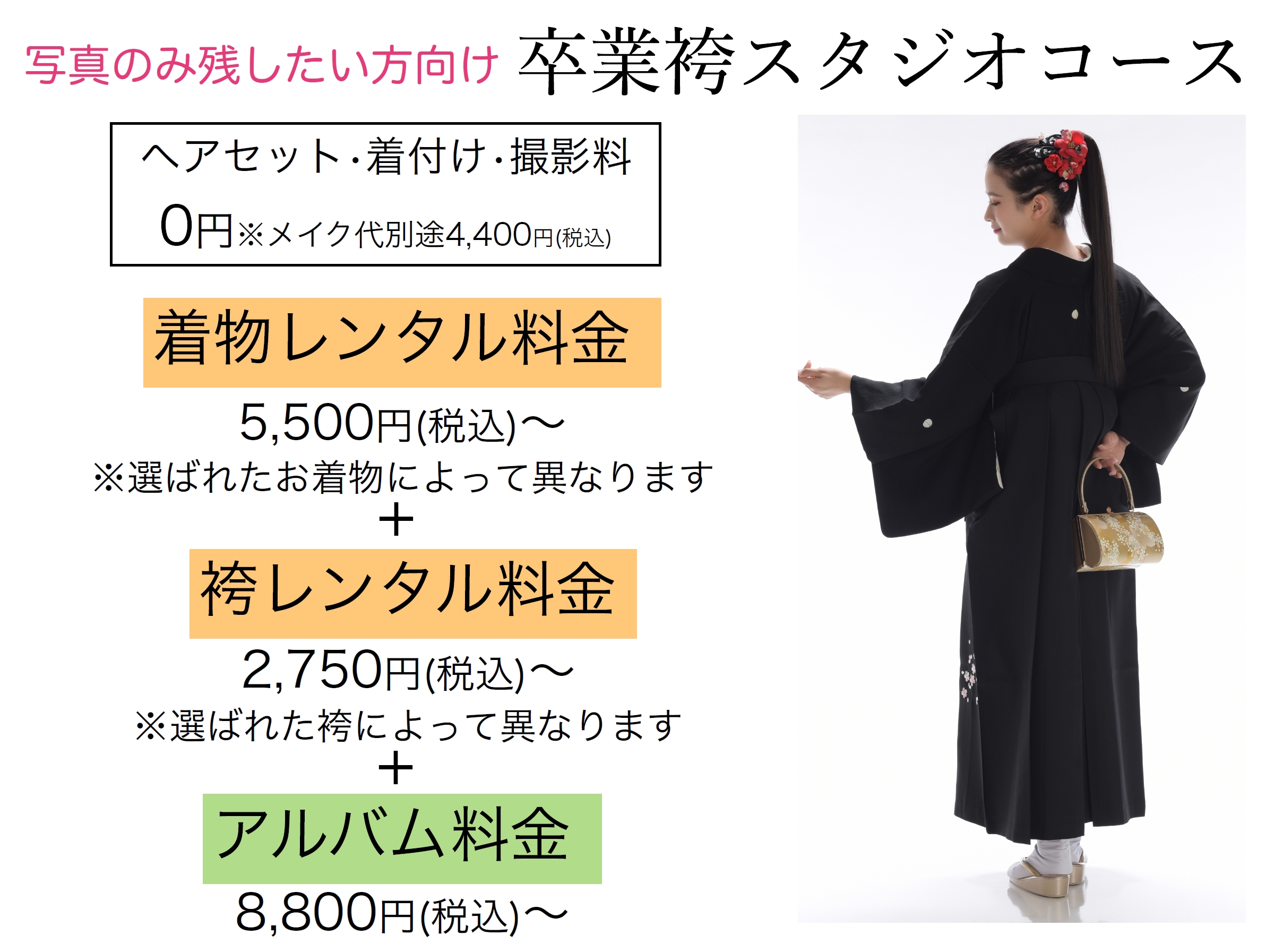 卒業袴撮影プラン