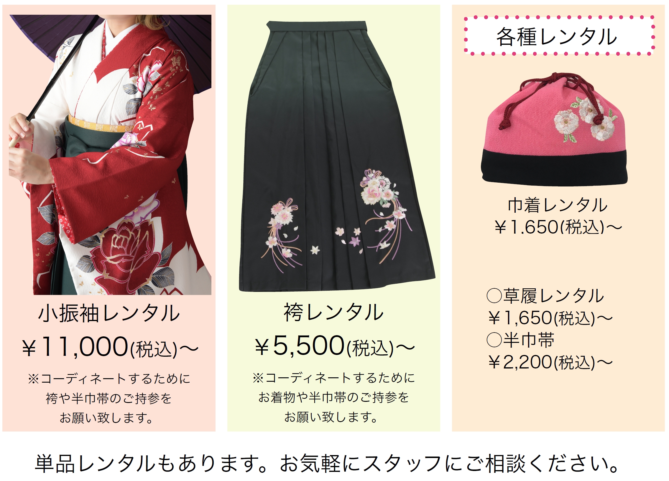 卒業袴レンタル