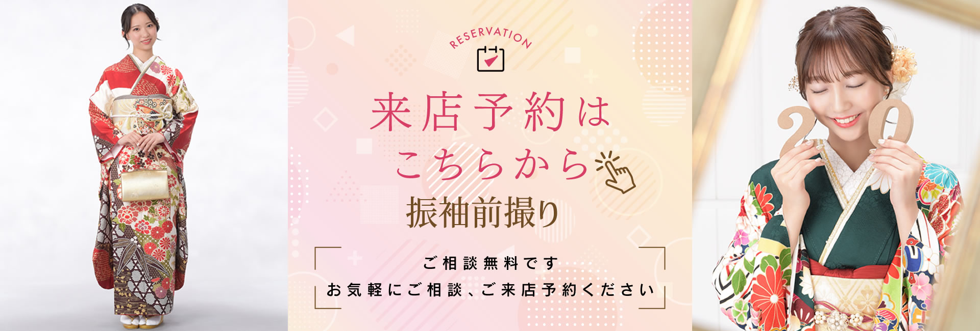 振袖前撮り