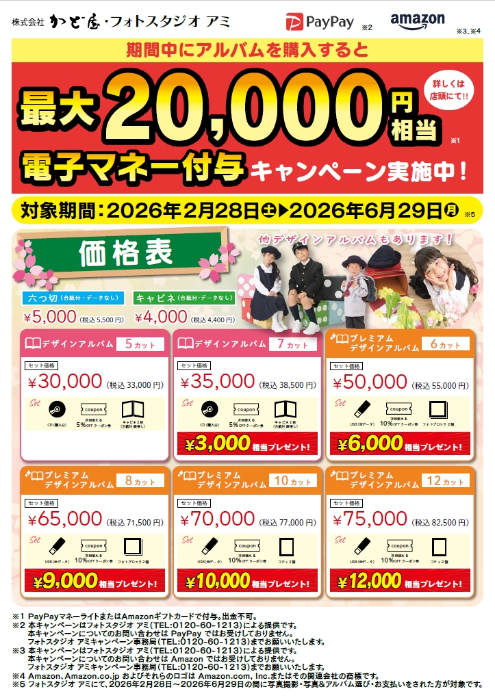 入園入学・卒園卒業の撮影会