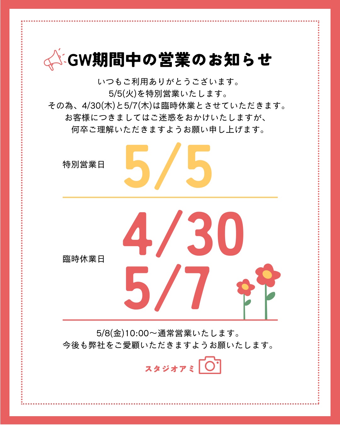GW期間中の営業のお知らせ