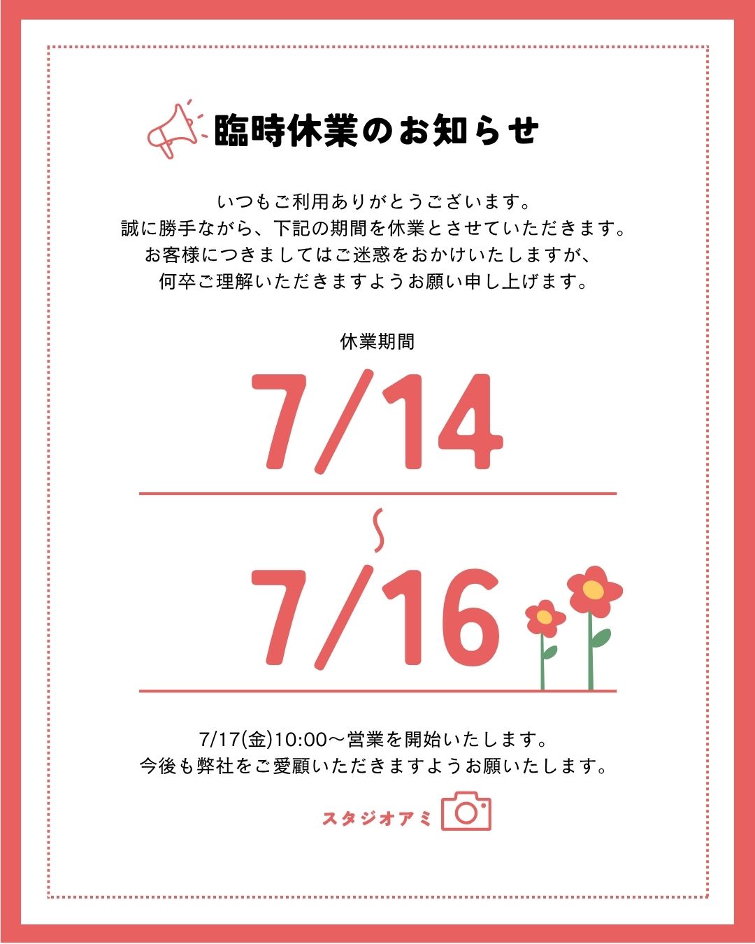 臨時休業のお知らせ