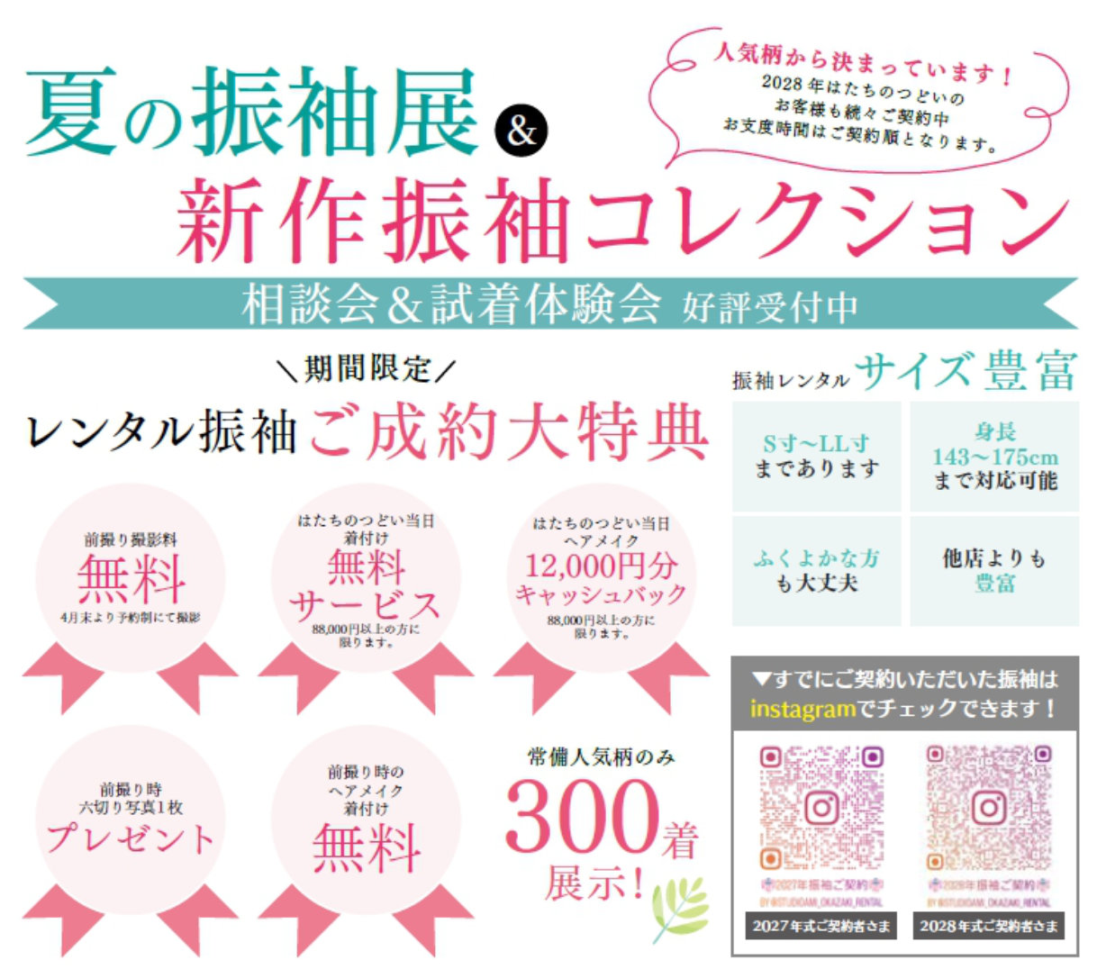夏の振袖展～新作振袖コレクション