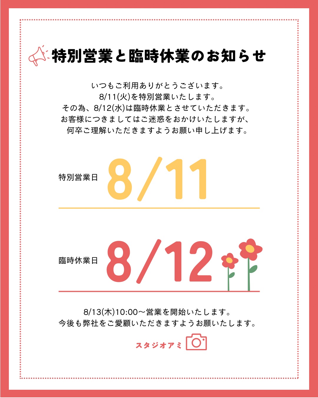 臨時休業のお知らせ