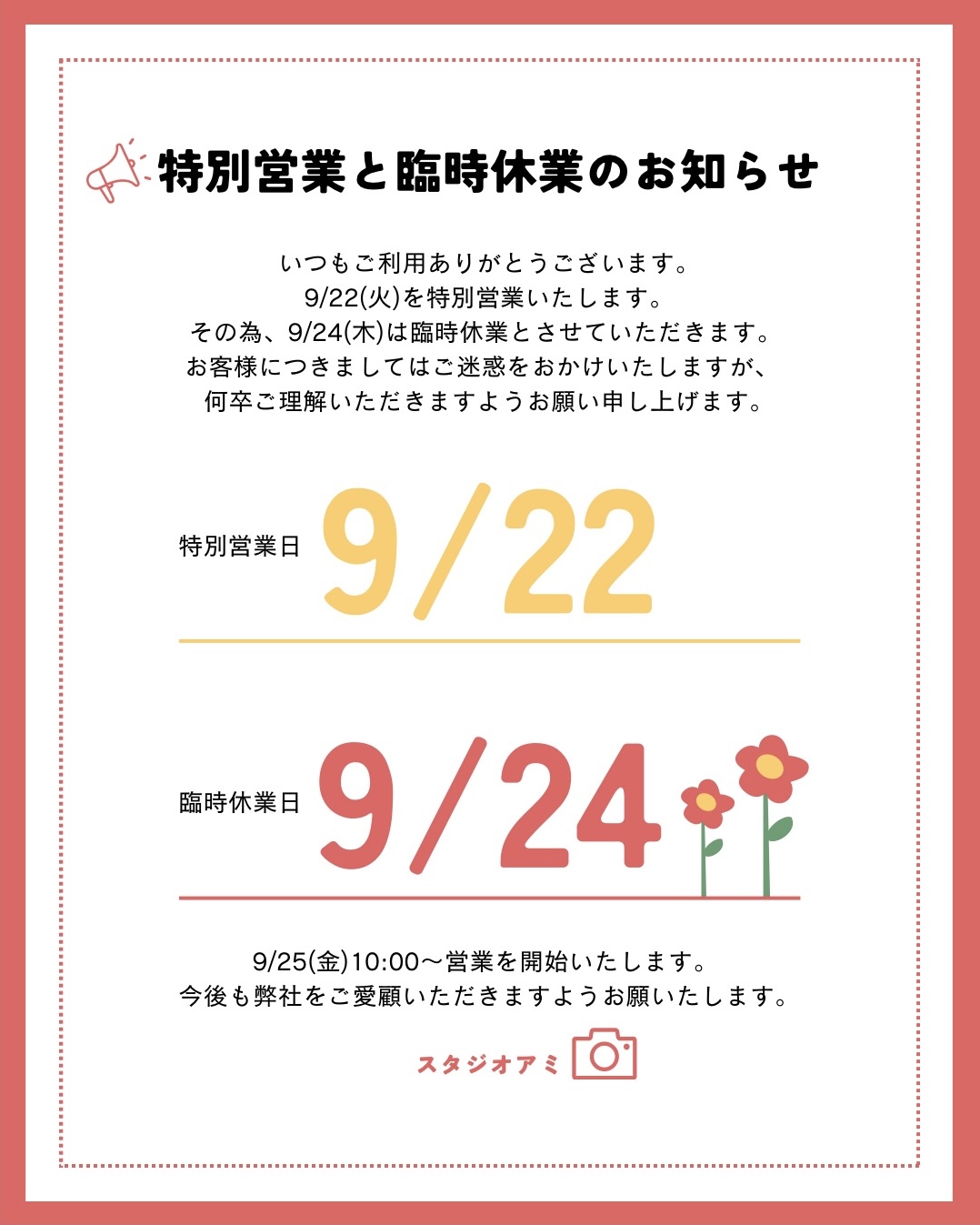 臨時休業のお知らせ