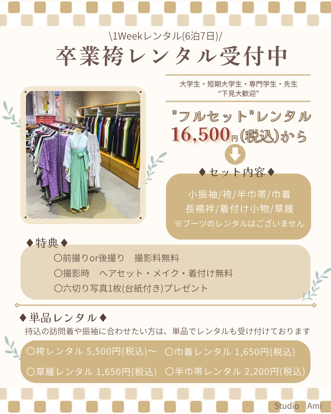 2027年度の卒業袴レンタル好評受付中