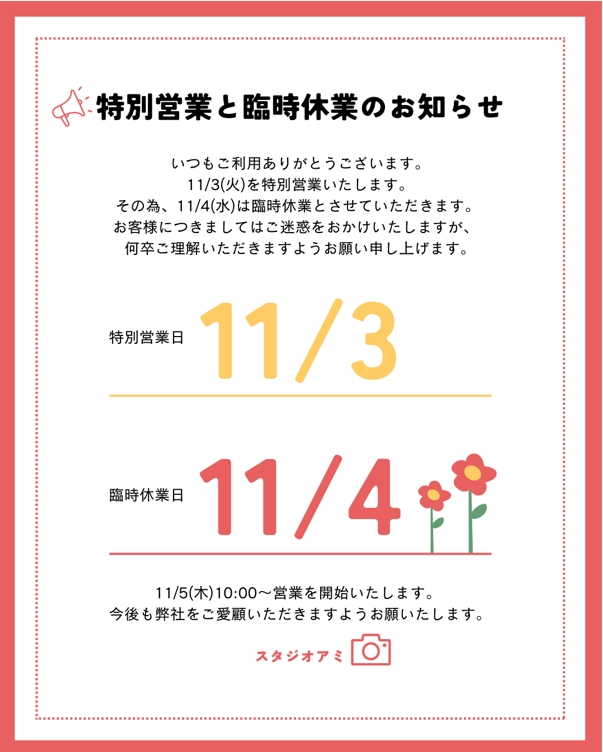 臨時休業のお知らせ